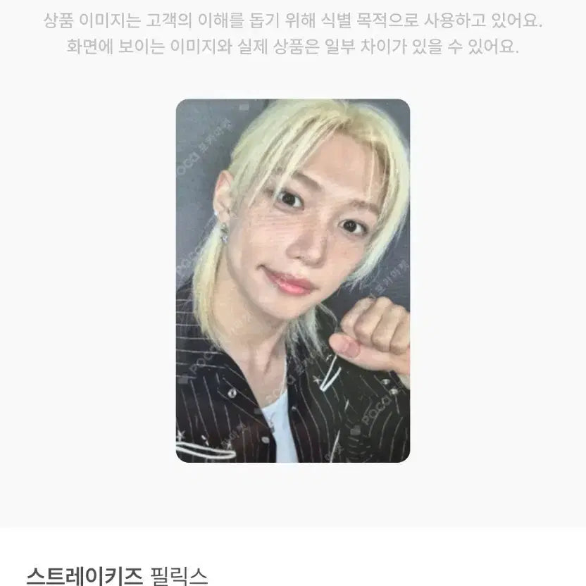 스키즈 필릭스 리얼터치 포카