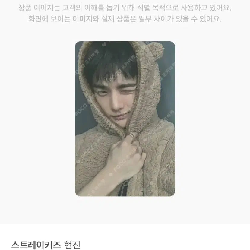 스키즈 현진 카르마 팬즈샵 특전