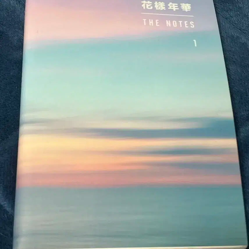 방탄소년단 화양연화 The Notes 1