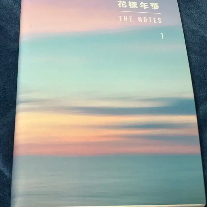 방탄소년단 화양연화 The Notes 1