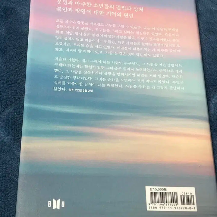 방탄소년단 화양연화 The Notes 1