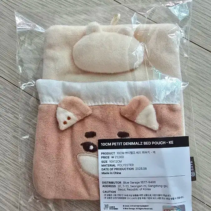 데이식스 쁘띠멀즈 베드파우치