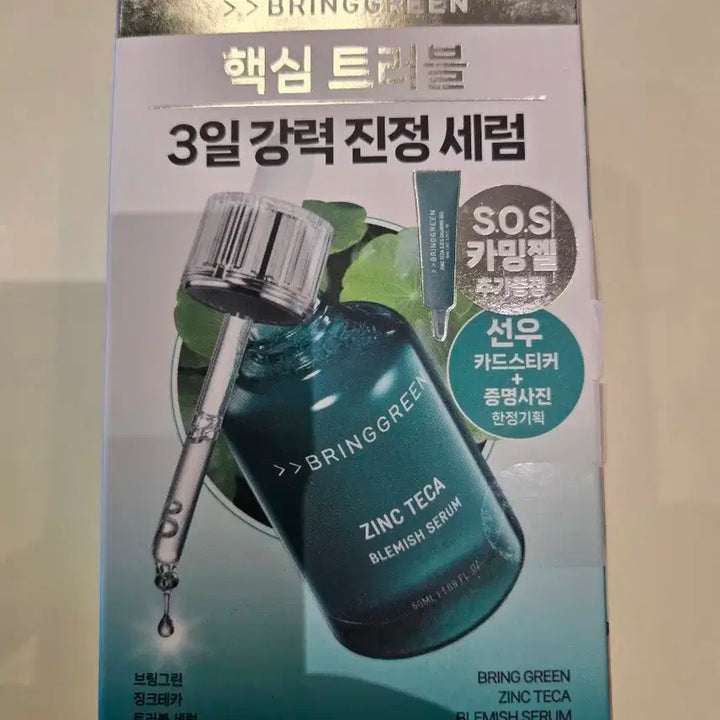 (선우카드스티커+증명사진 기획)브링그린 징크테카 트러블 세럼