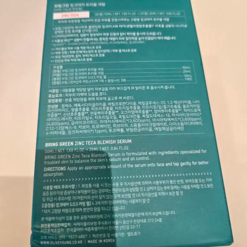 (선우카드스티커+증명사진 기획)브링그린 징크테카 트러블 세럼