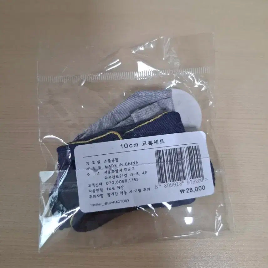 10cm 솜인형 옷 교복 소품공장 아트박스 솜깅