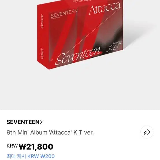 [급처] 세븐틴 아타카 키트 양도 포카
