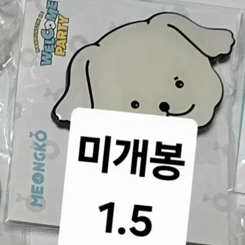 몬스타엑스 몬뭉치 멍꼬 그립톡 양도