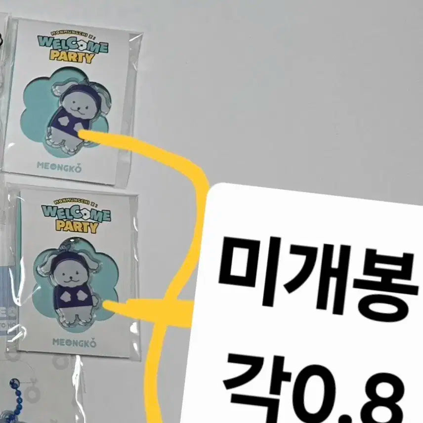 몬스타엑스 몬뭉치 멍꼬키링 양도