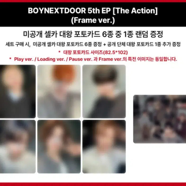 이한) 보이넥스트도어 The Action 뮤앤드 대왕포카