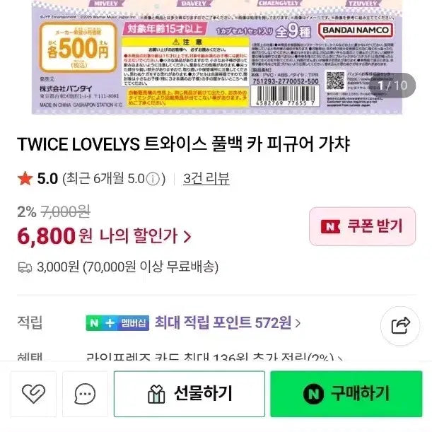 (미개봉) TWICE LOVELYS 트와이스 풀백 카 피규어 가챠-정연
