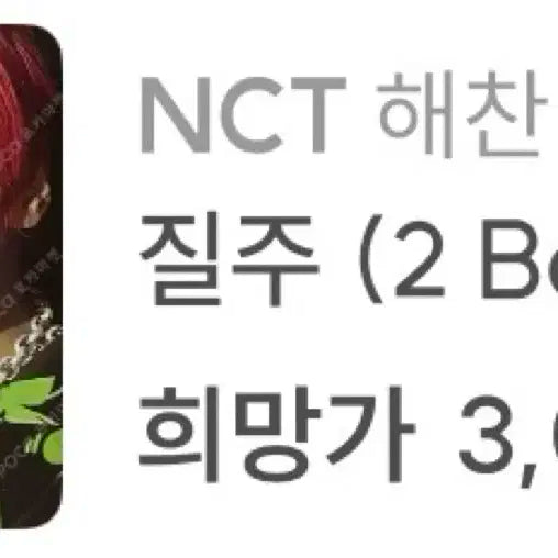NCT 해찬,제노,유우시포카팔아요!