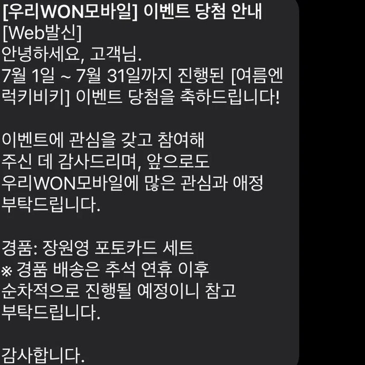 우리원모바일 장원영 포토카드 세트 미개봉 새상품