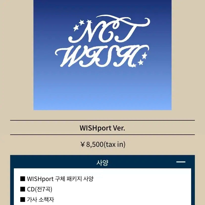 WISHport ) 위시리스트 엔시티 위시 일본앨범 공구 무모샵 분철