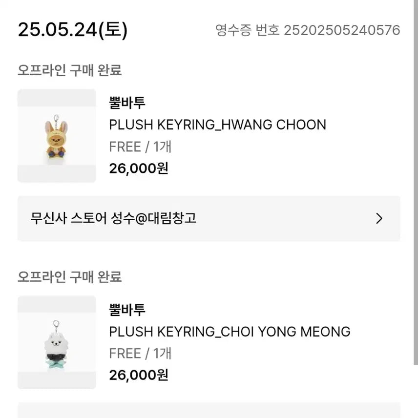 뿔바투 1차 황춘, 최용멍 미개봉 팝니다.