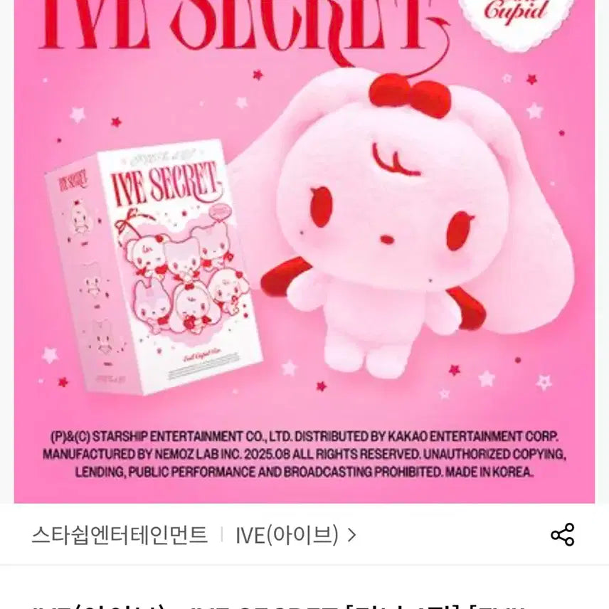 아이브 시크릿 새상품(안유진)