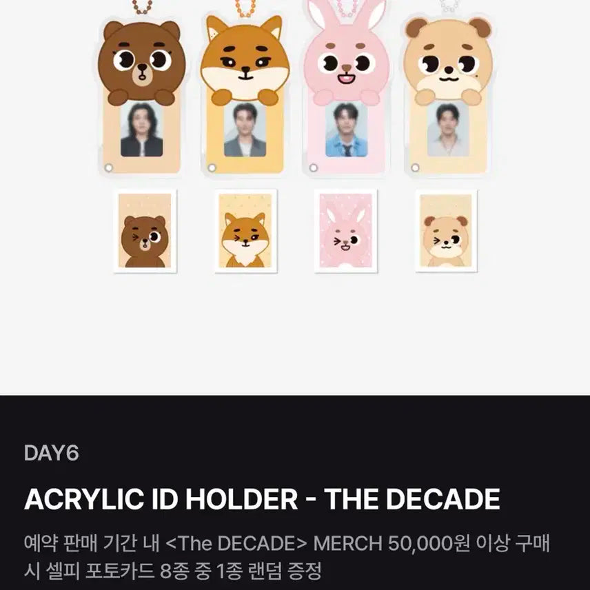 데이식스 아크릴 키링 아이디홀더 키링 id홀더 필 양도