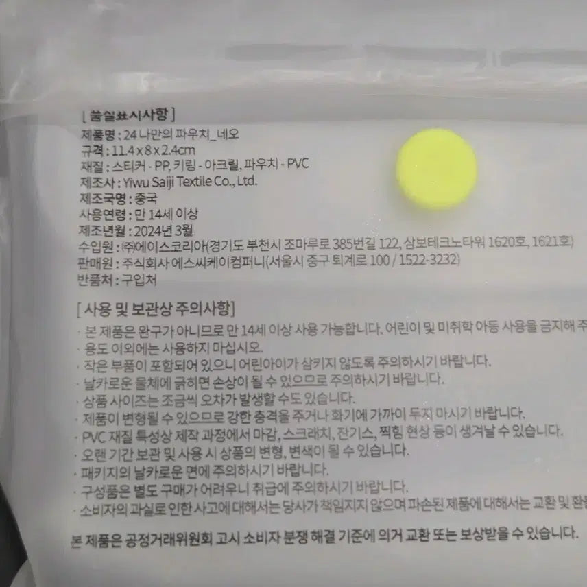 NCT 엔시티 스타벅스 나만의 피우치 쟈니