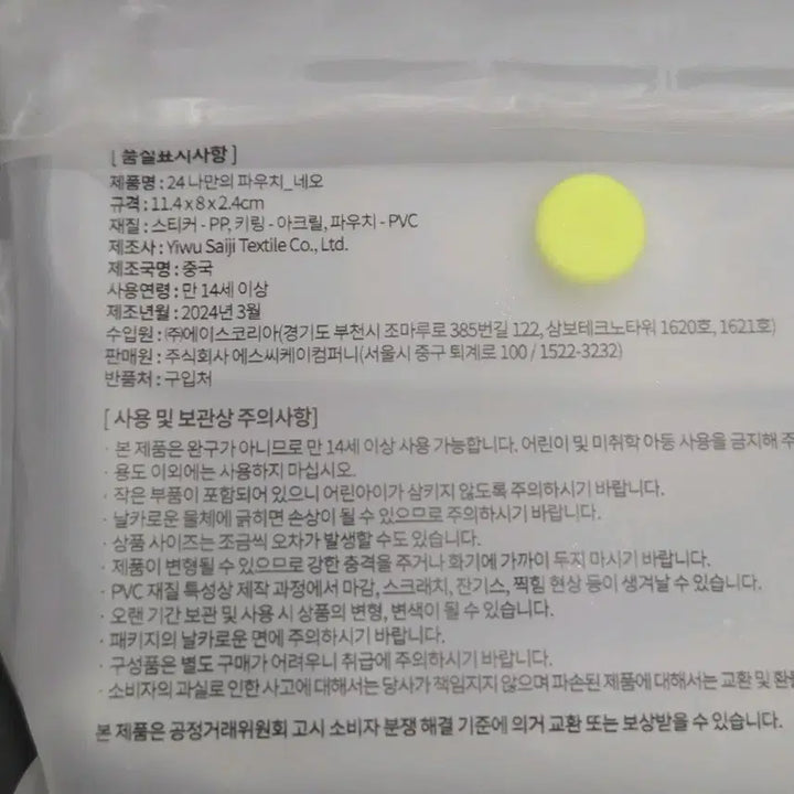 NCT 엔시티 스타벅스 나만의 피우치 쟈니