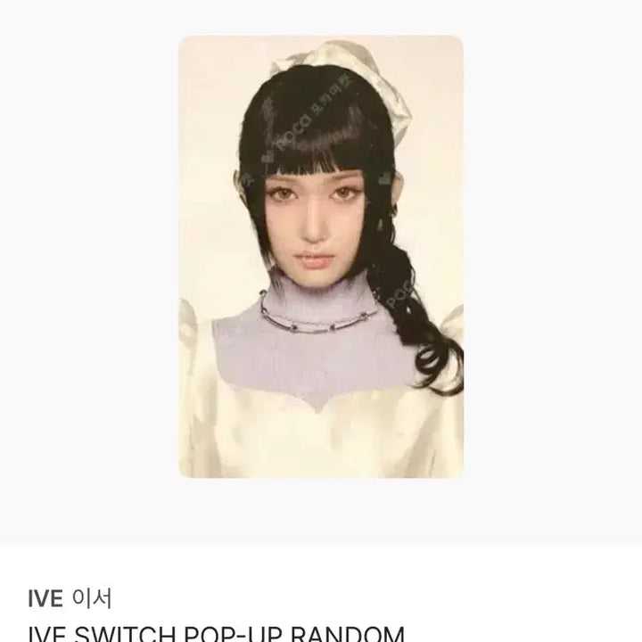 아이브 라인프렌즈 포카홀더 포토카드 이서