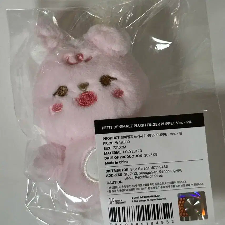쁘띠멀즈 플러시 필 손가락 인형