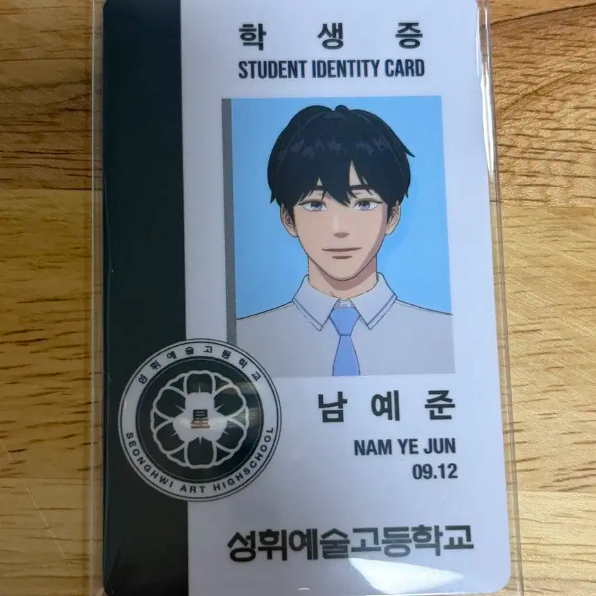 플레이브 육여름 학생증 예준