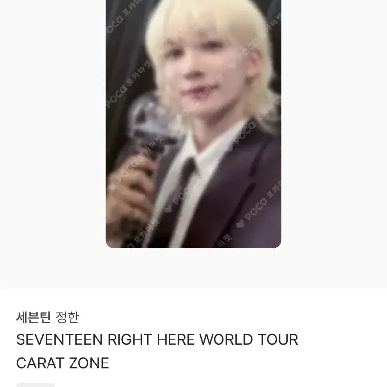 세븐틴 롸잇히어 윤정한 캐럿존