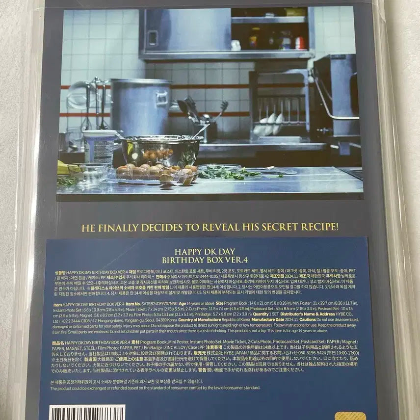 세븐틴  DK 생일박스 ver4.