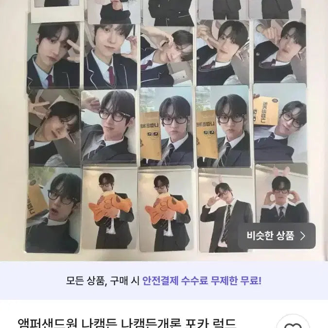 앰퍼샌드원 나캠든 나캠든개론 포카 럭드 트레카