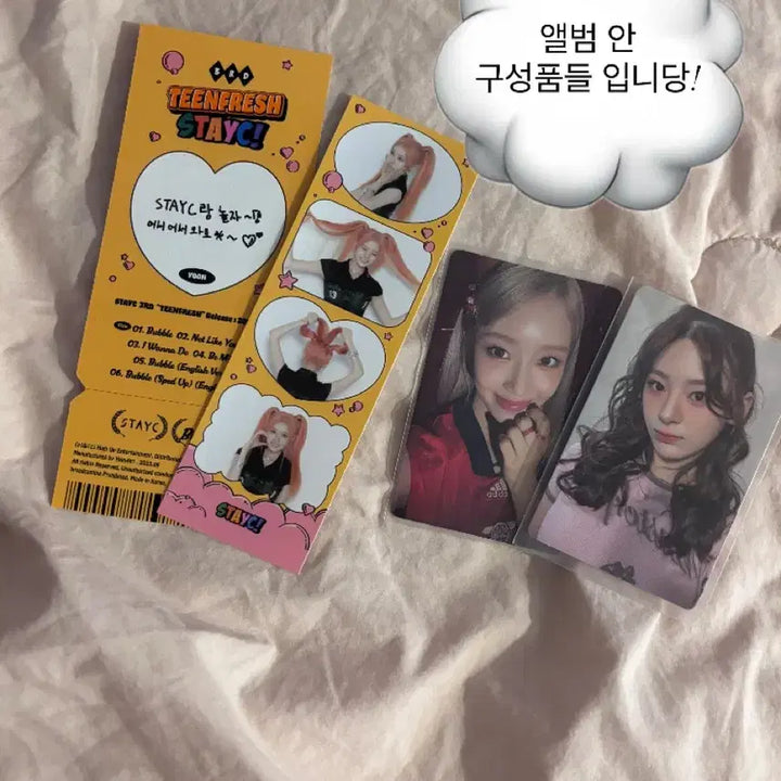 스테이씨 버블 싸인 앨범 양도합니다