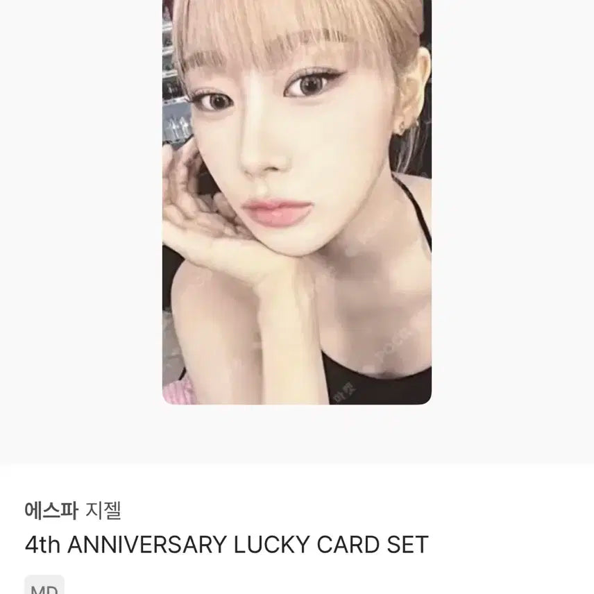 4주년 에스파 지젤 포카 엠디 양도