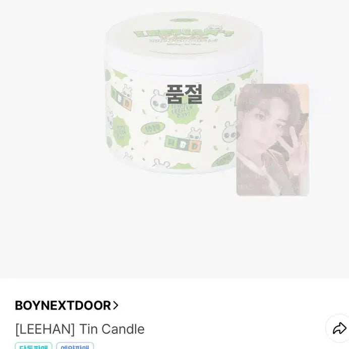 이한 보이넥스트도어 보넥도 생일엠디 캔들 풀세트