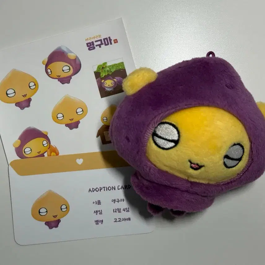 명재현 인형 명구마 판매합니다