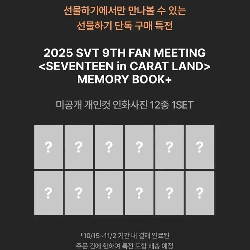 준 디에잇O,공석X,구매완)세븐틴 2025 캐럿랜드 메모리북 포카 분철