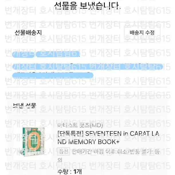 준 디에잇O,공석X,구매완)세븐틴 2025 캐럿랜드 메모리북 포카 분철