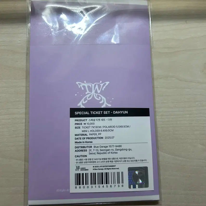 트와이스 스페셜 티켓 세트