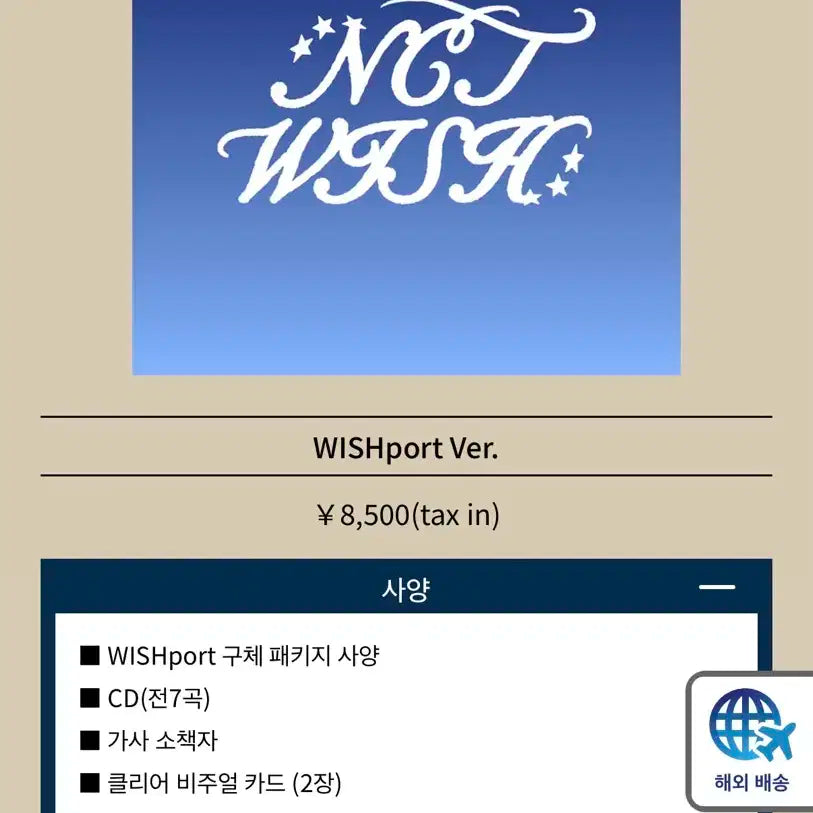 엔시티 위시 위시리스트 앨범 양도