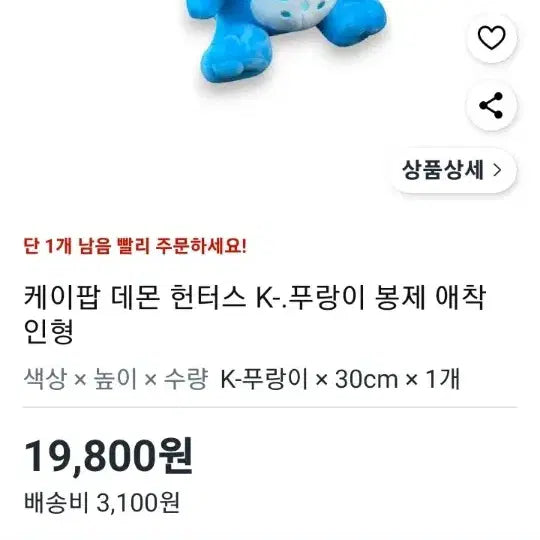 케이팦데몬헌터스 K-푸랑이 봉제인형(무료배송)