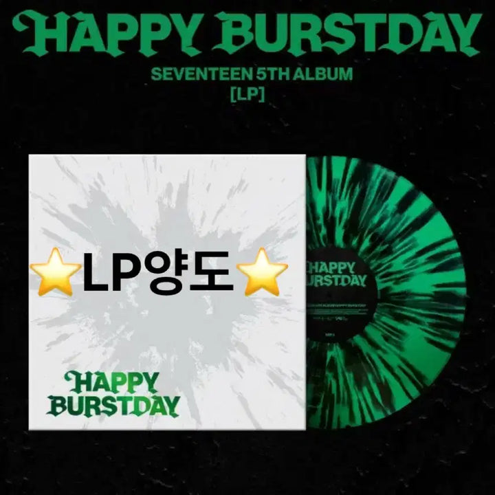 (LP)세븐틴 정규5집 Happy burstday LP양도