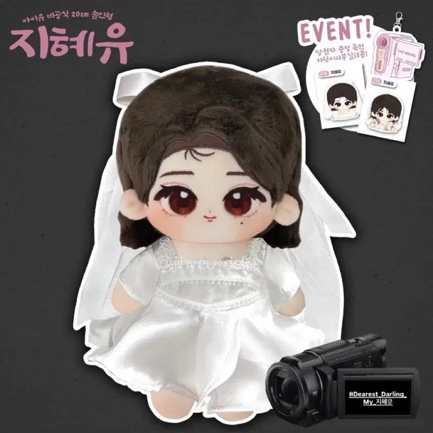 아이유 인형(지혜유)