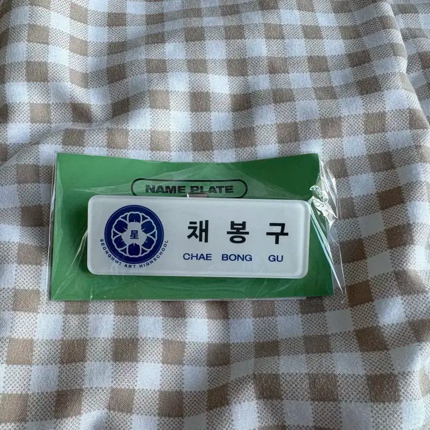 플레이브 채봉구 미개봉 명찰