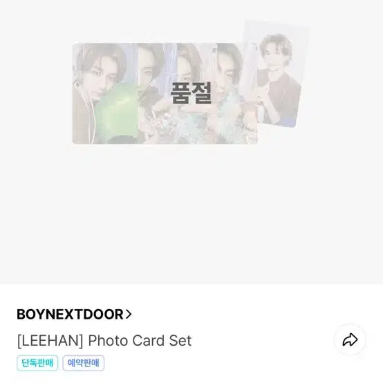 보이넥스트도어 이한 생일 엠디 포카