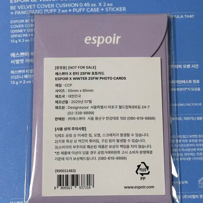 윈터 에스쁘아 포토카드 포카