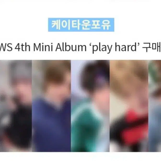 투어스 tws 케타포 케이타운포유 ktown4u 럭드 럭키드로우 한진