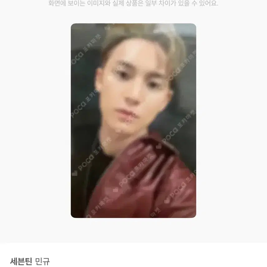 세븐틴 에스쿱스X민규 민규 HYPE VIBES 올리브영 특전 포카