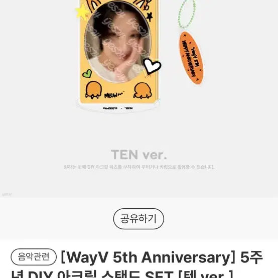 WayV 5주년 텐 DIY 아크릴 스탠드 세트 - 일부구성
