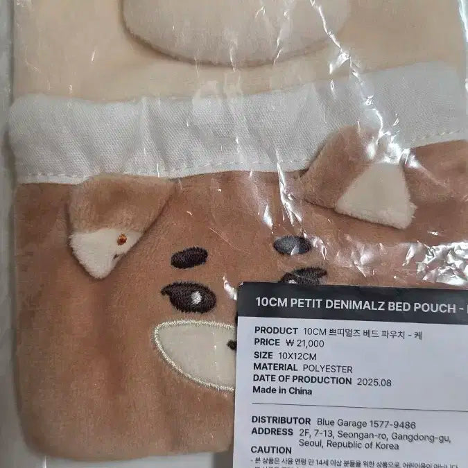 데니멀즈 베드 파우치 케