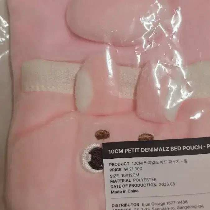 데니멀즈 베드 파우치 필