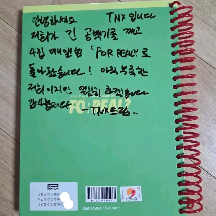 티엔엑스 TNX 4집 친필글 싸인 비매앨범 포카 미개봉 아이돌
