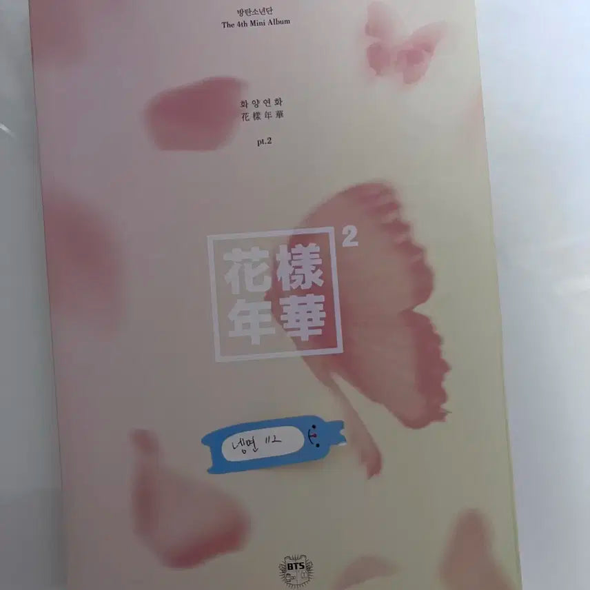 방탄 화양연화 pt.2