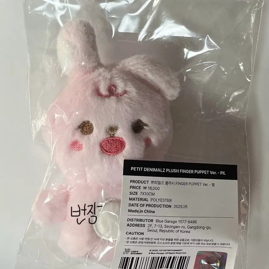 데이식스 핑거퍼펫 필 미개봉